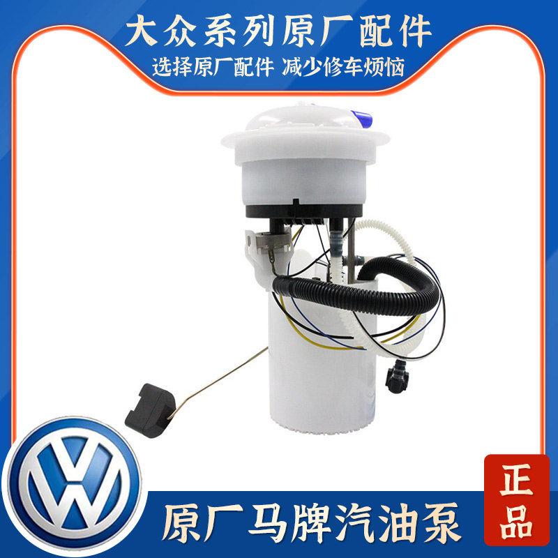 适用于大众新帕萨特1.8T 2.0T迈腾B6B7汽油泵总成CC电油泵燃油泵