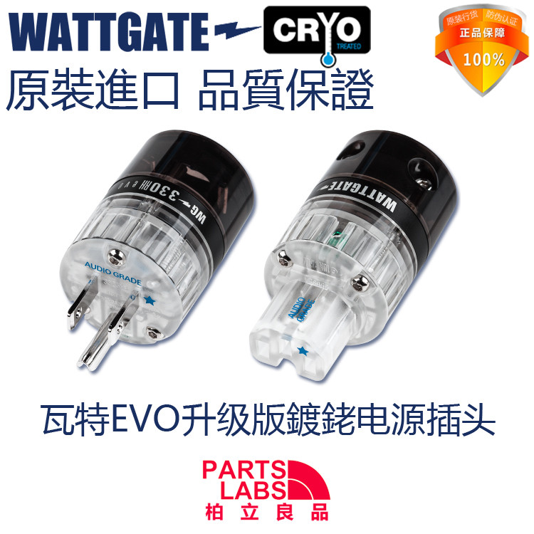 美国 WATTGATE瓦特 EVO 330 350 RH镀铑版美式电源插头插尾