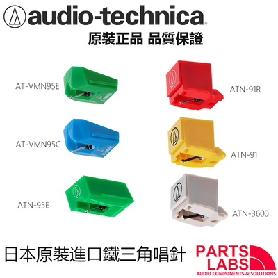 铁三角唱针ATN黑胶唱针