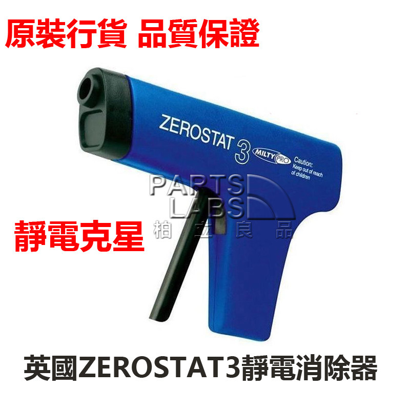 英国Milty Zerostat3 科研设备 CD黑胶唱片去静电消除器静电枪
