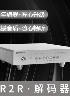 战神ARES15TH数字音频解码器hifi发烧R2R架构DAC
