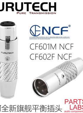 全新旗舰 Furutech 古河 CF601+CF602 NCF XLR 免焊平衡插头