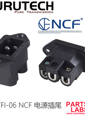 新产品 原装 FURUTECH 古河 FI-06 NCF AC 电源座 电源尾座