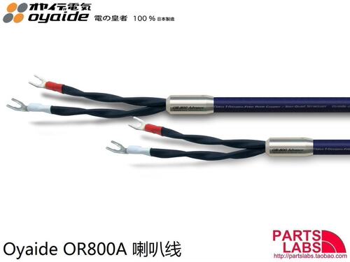 原装日本 Oyaide 欧亚德 OR800A V2 喇叭线 叉到叉