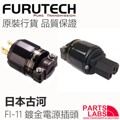 原装 古河 FURUTECH FI-11(G) 超值版 紫铜镀金  电源插头 插尾