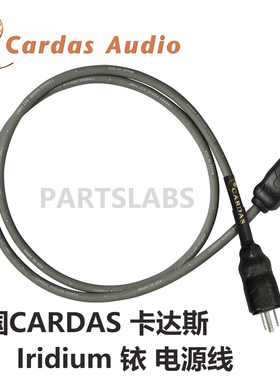 原装行货美国 CARDAS  Iridium 铱 超值电源线 前级音源耳放适用