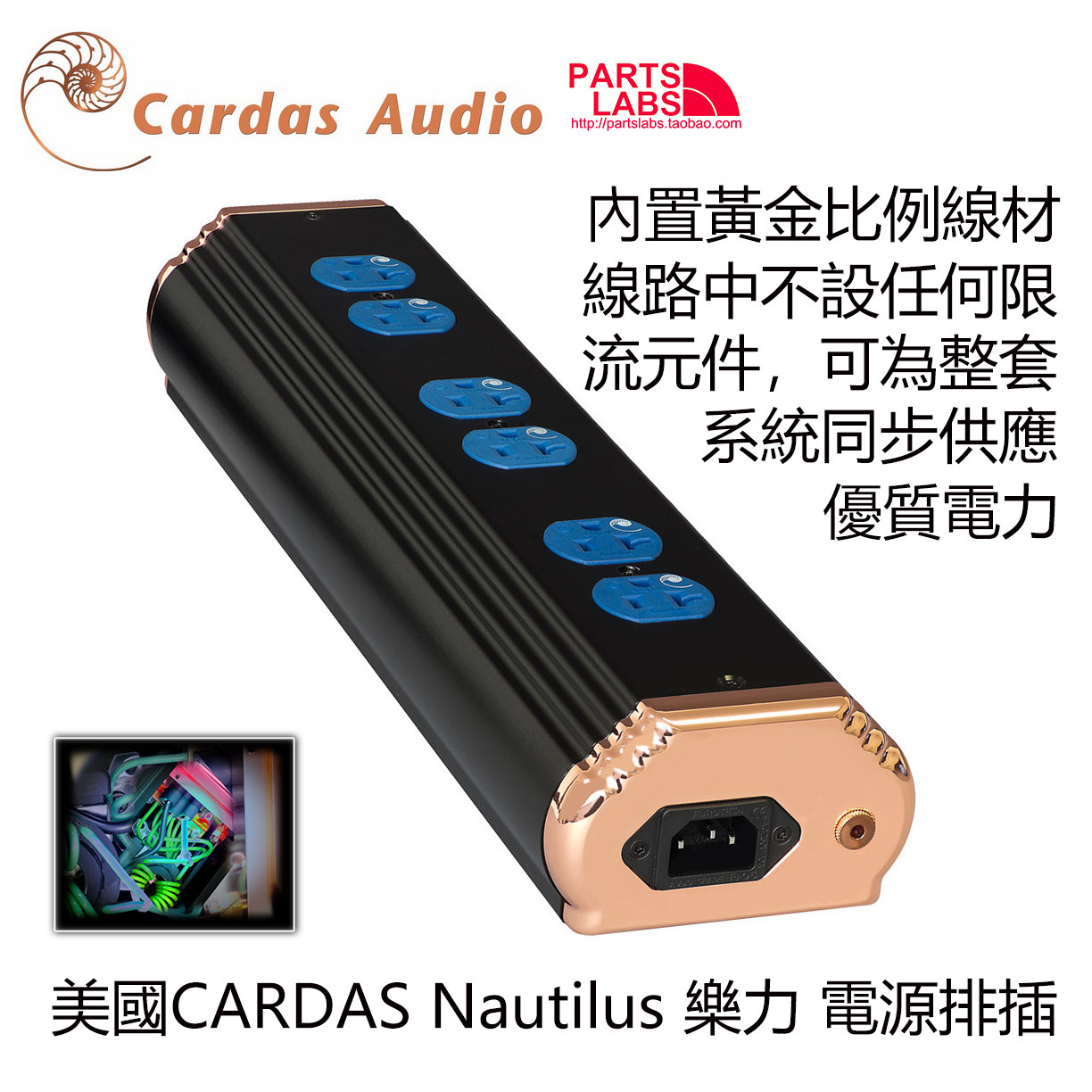 美国 CARDAS 卡达斯 Nautilus Power Strip 电源插排 插板 插座