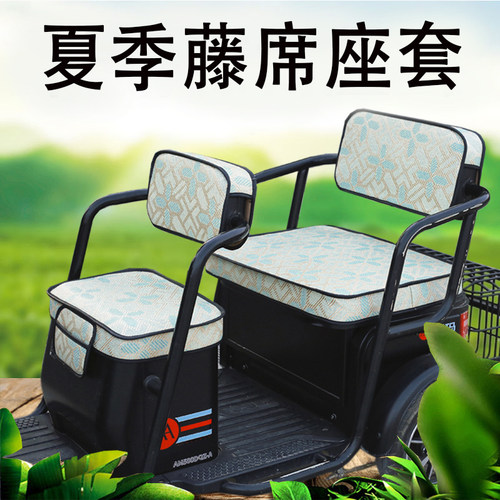 电动三轮车夏季藤席凉席坐垫座套
