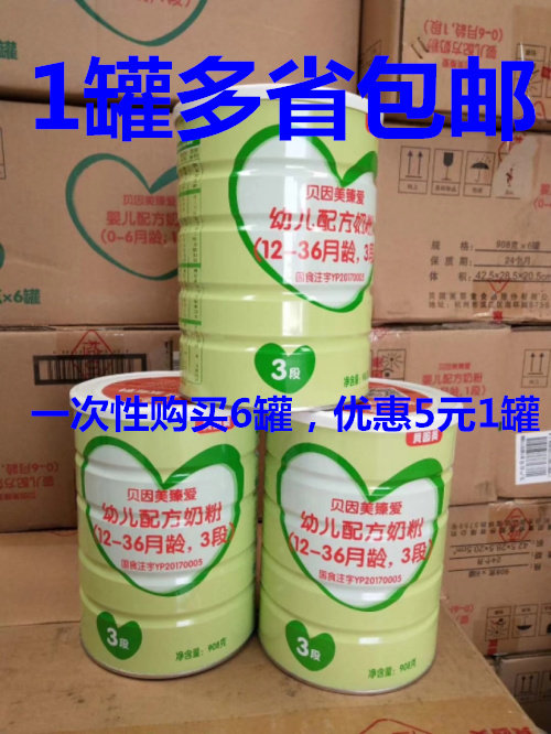 2021 Mar Maturity Special Offer Bein Zhen love Infants Powdered Milk 3 segments 908 Ke Jing loves Hong Ai 1000gin the Milk powder/Food supplement/Nourishment/Snacks , Infant milk powder  category - from Buy2taobao.com to provide professional Taobao agent buy service