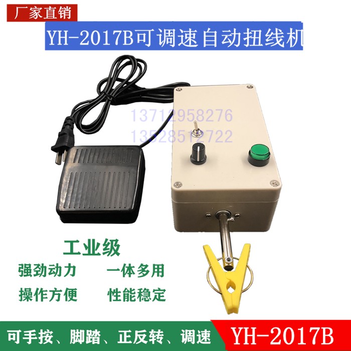 包邮YH2017A可调速自动绞线机小型电动多功能正反转屏蔽线扭线机