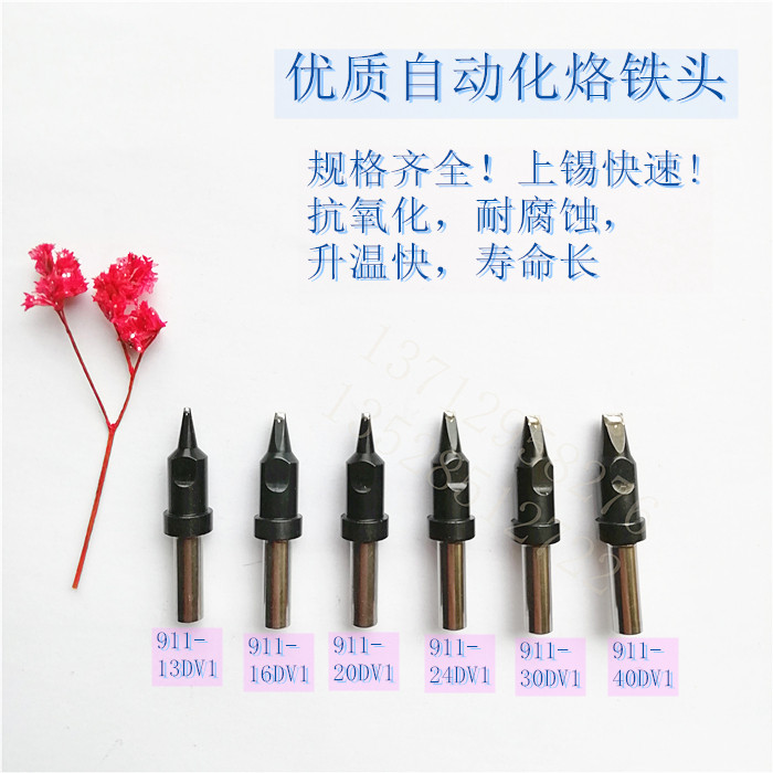 MKST焊锡机器人烙铁头911-13DV1 16DV1 20DV1 24DV1 30DV1 40DV1