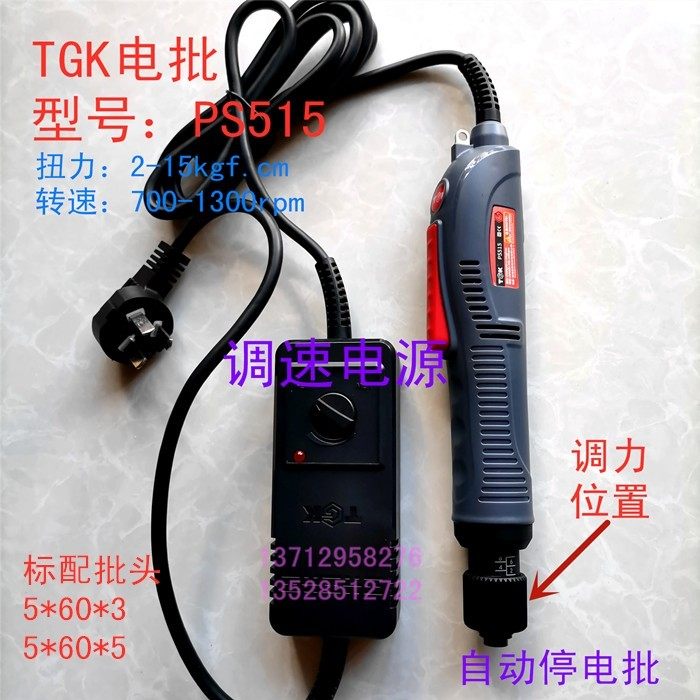 手持TGK德至高电动螺丝刀 直插式自动停电批PS407 PS515打紧即停