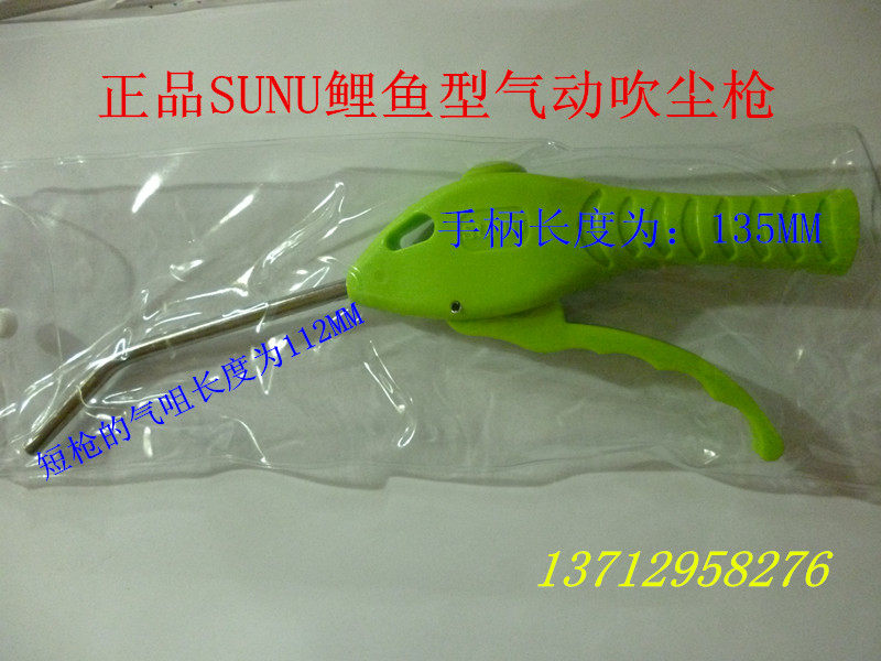 热销SUNU鲤鱼型气动吹尘枪 工业强力吹风枪/加长吹尘枪