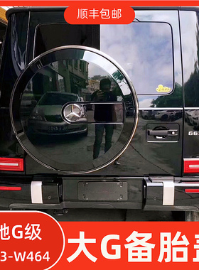 奔驰大G级g500g63g350g55碳纤维后备胎盖巴博斯备胎罩AMG备胎圈框