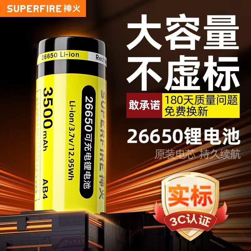 神火26650锂电池3.7v/4.2v大容量