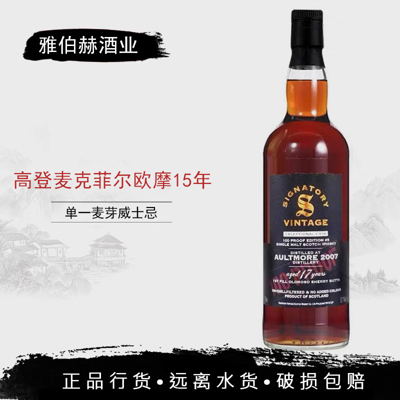 IB圣弗力欧摩2007 100proof Aultmore17年 雪莉桶单一麦芽威士忌