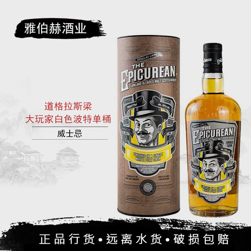 道格拉斯梁大玩家白色波特单桶苏格兰调和麦芽威士忌EPICUREAN