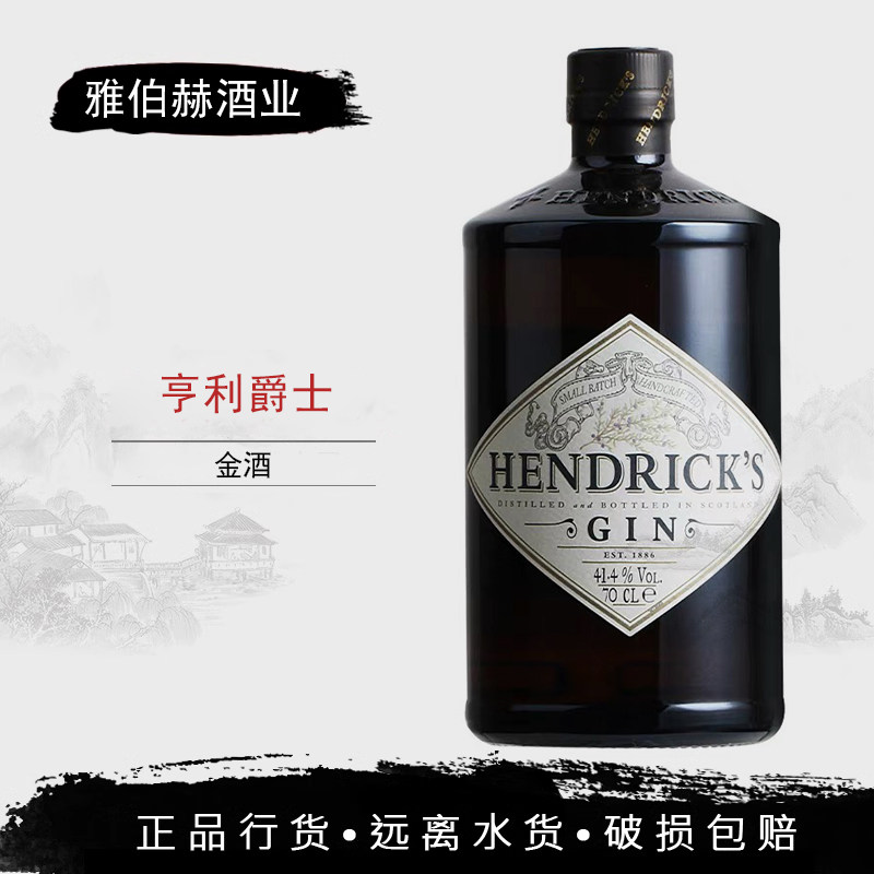 亨利爵士金酒 Hendricks Gin 杜松子 毡酒 进口洋酒 行货 700ml