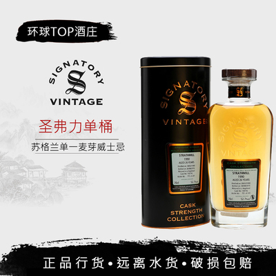 【行货】圣弗力格兰爱琴斯特拉斯米尔达尔摩单桶单一麦芽威士忌