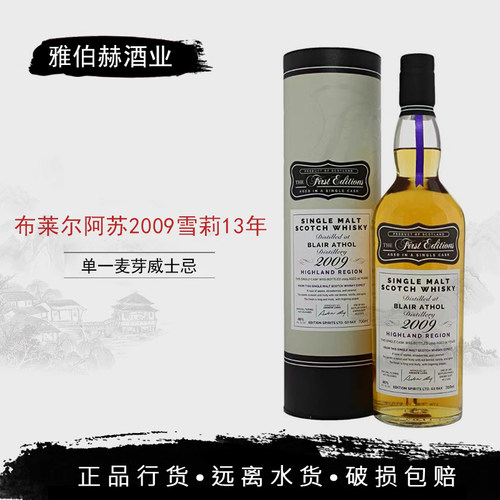 Blair Athol布莱尔阿苏2009雪莉13年单桶威士忌DE首版单一麦芽