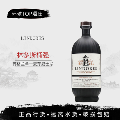 行货 林多斯桶强圣会第二回John Cor 修道士纪念版单一纯麦威士忌