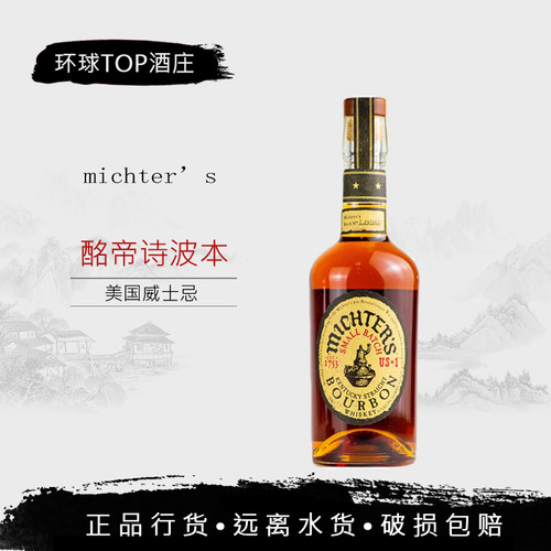 美国进口酩帝诗Michters US1波本威士忌700ml瓶装45.7度酒洋酒