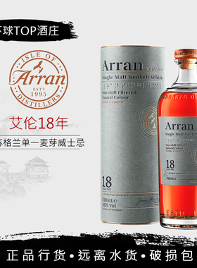 Arran新版艾伦18年单一麦芽威士忌700ml苏格兰原装进口洋酒