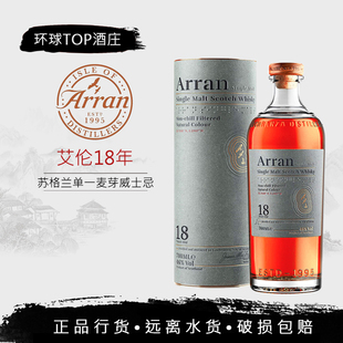 Arran新版 进口洋酒 艾伦18年单一麦芽威士忌700ml苏格兰原装