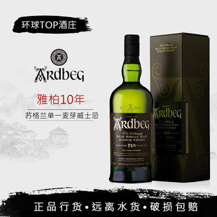 ARDBEG 阿德贝哥/阿贝10年雅伯艾雷岛单一麦芽威士忌原装洋酒正品