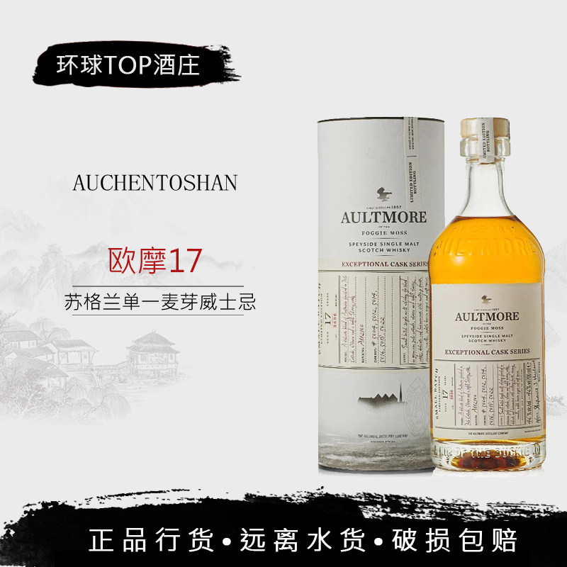 欧摩17年小批量限量版典藏斯贝塞苏格兰威士忌AULTMORE原装进口图片