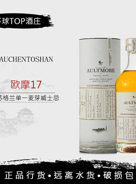 欧摩17年小批量限量版典藏斯贝塞苏格兰威士忌AULTMORE原装进口
