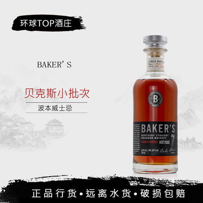 baker's贝克斯 小批次波本威士忌高度数烈酒750ml国进口洋酒正品