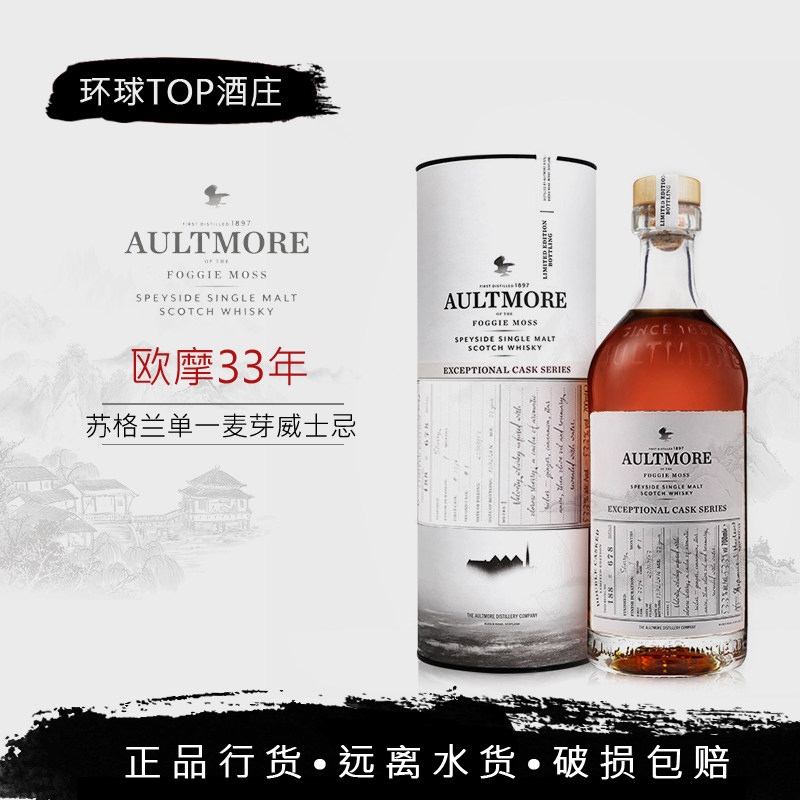 行货欧摩33单一麦芽威士忌700ml