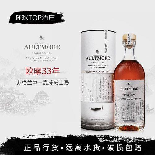 行货欧摩33单一麦芽威士忌700ml