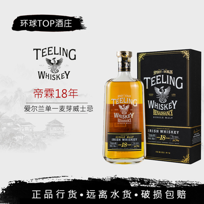 【限定】帝霖30年/28年/18年 爱尔兰威士忌TEELING WHISKEY