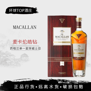 Cask 2021行货 Rare 麦卡伦皓钻单一麦芽苏格兰威士忌Macallan