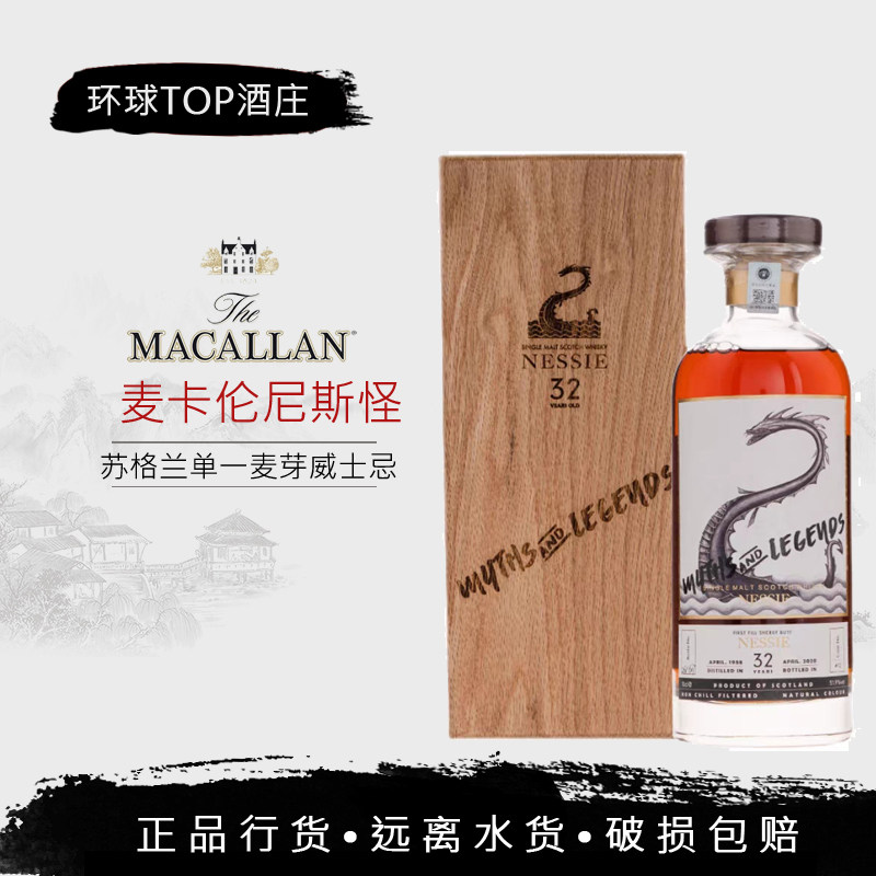 行货 麦卡伦四大神兽尼斯怪32年 MACALLAN 苏格兰进口洋酒威士忌