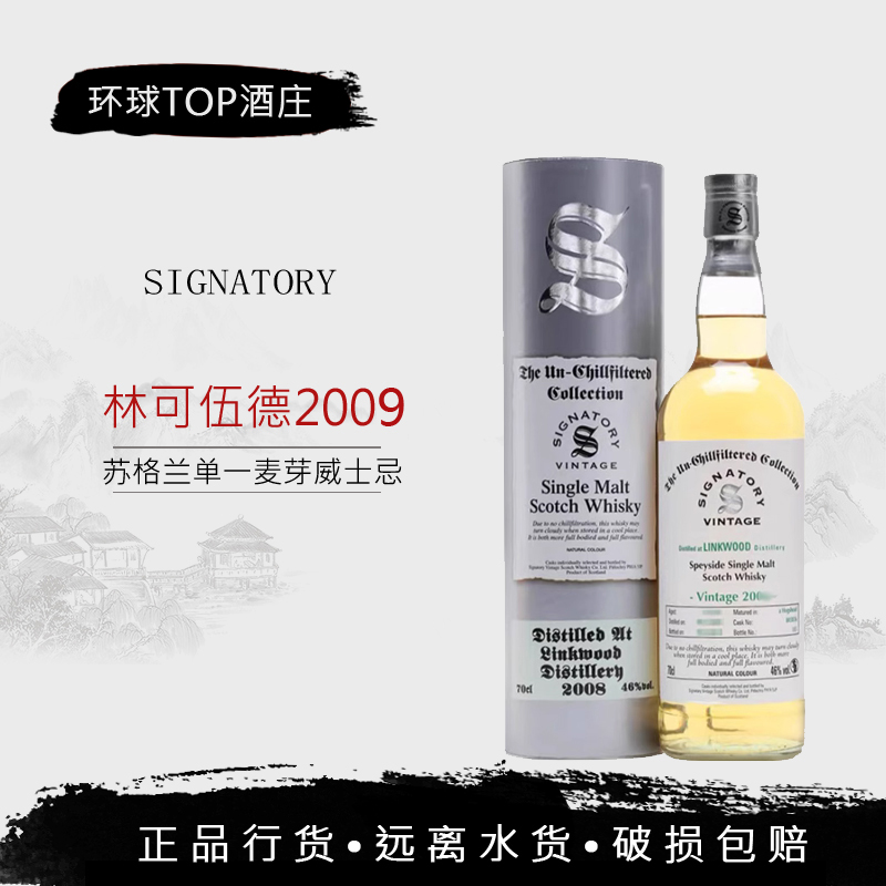 圣弗力 林克/林可伍德13年 LINKWOOD 2009 单一麦芽苏格兰威士忌