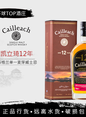 【行货】凯立琦12年单一麦芽苏格兰威士忌CAILLEACH英国烈酒