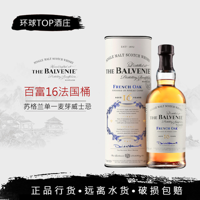 百富16年法国橡木桶陈酿单一麦芽苏格兰威士忌Balvenie进口洋酒