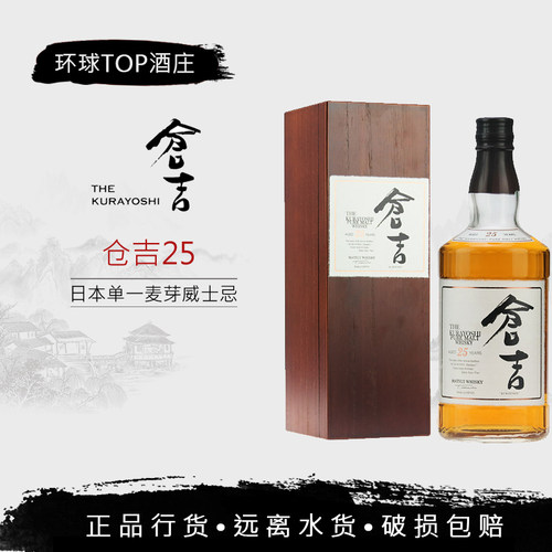 【行货】KURAYOSHI仓吉25年纯麦威士忌 日本威士忌洋酒原装进口