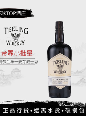 【行货】帝霖 爱尔兰威士忌TEELING WHISKEY 都柏林