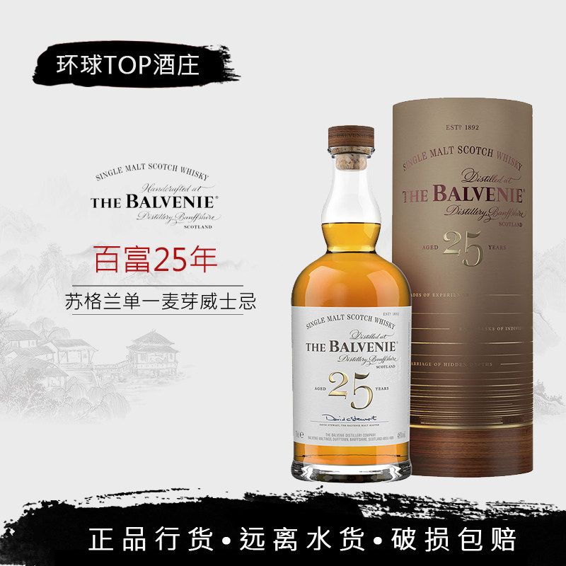 【行货】BALVENIE 百富25年珍稀融合单一麦芽苏格兰威士忌700ml