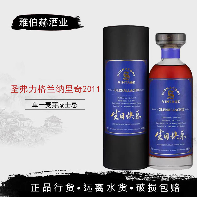 IB 圣弗力格兰纳里奇2011 11年雪莉桶强斯佩塞单一麦芽威士忌洋酒图片