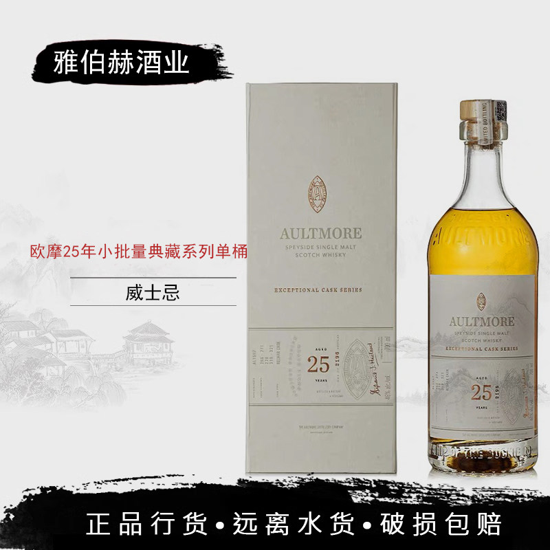欧摩25年小批量限量版苏格兰斯贝塞单一麦芽威士忌进口AULTMORE图片