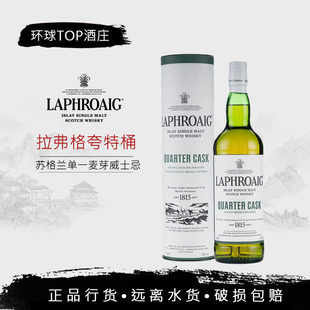 1L拉弗格四分之一桶单一麦芽威士忌利富Laphroaig苏格兰Quarter