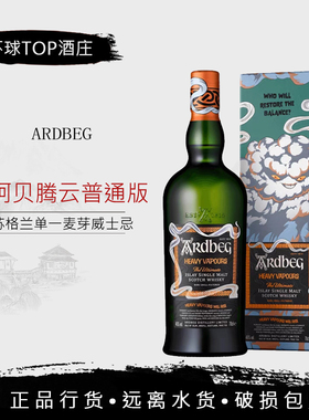 Ardbeg 雅伯阿贝腾云2023普通版重泥煤单一麦芽苏格兰威士忌700ml