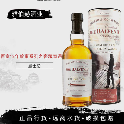 百富12年故事系列之窖藏奇遇单一麦芽威士忌苏格兰原装进口洋酒