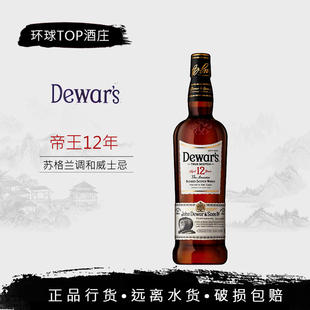 【洋酒】Dewar's whisky帝王12年调配苏格兰威士忌 英国进口700ml