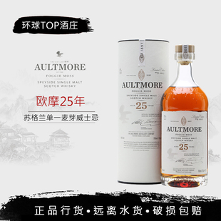 【行货】洋酒AULTMORE欧摩25年斯贝塞单一麦芽苏格兰威士忌700ml